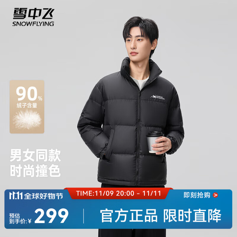 雪中飞新款百搭时尚休闲斜插式口袋男女同款短款立领羽绒服 黑色 L 175/92A