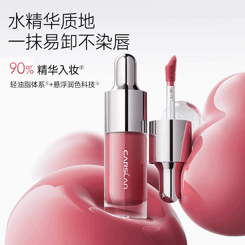 卡姿兰（Carslan）正品[双11抢先购]唇部精华口红唇釉镜面水光裸色润唇彩秋冬唇蜜 以下为【唇部精华】水光滋润淡唇纹