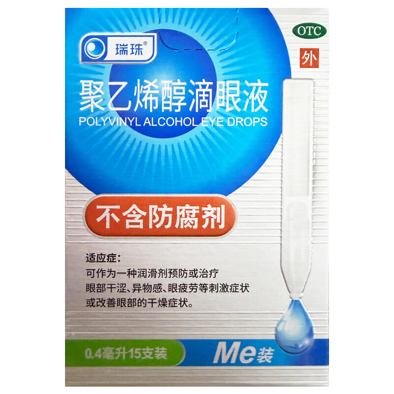 [瑞珠]聚乙烯醇滴眼液 0.4ml*15支 3盒装