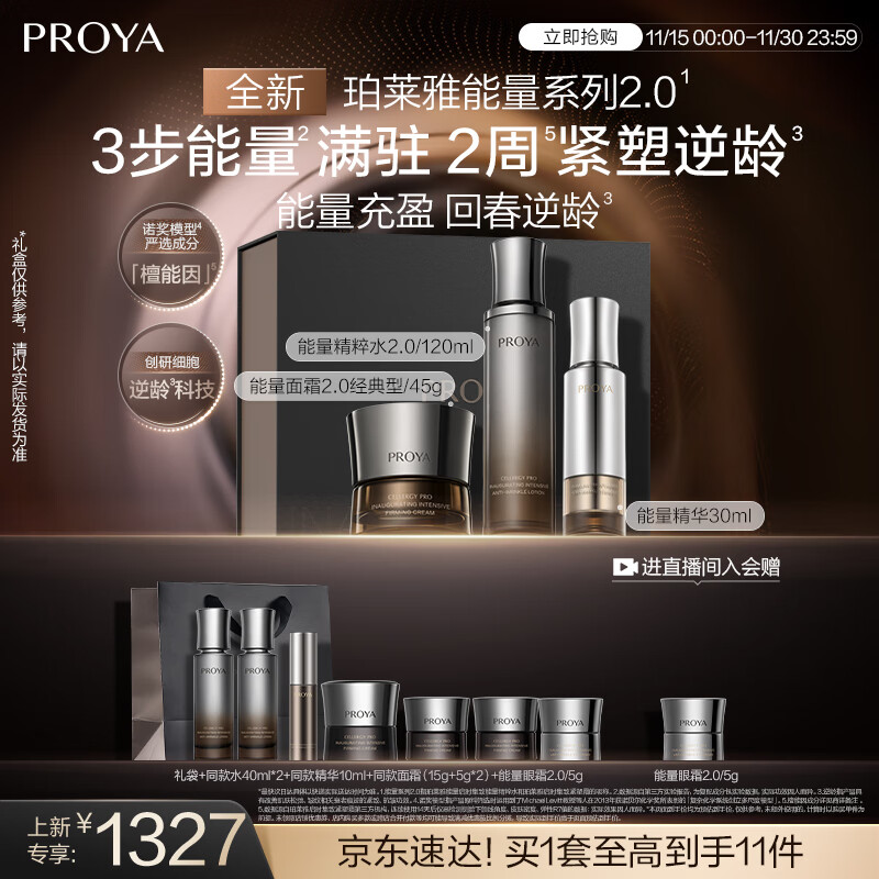 珀莱雅（PROYA）能量套装水+精华+面霜 抗皱紧致护肤品套装化妆品生日礼物女
