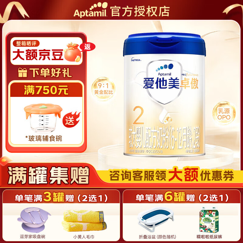 爱他美卓傲  800g 卓萃升级版 新国标婴幼儿配方奶粉 【官方授权】2段1罐 800g 效期27年8月