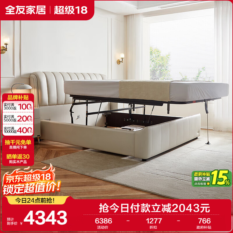 全友家居 现代简约真皮床1.8x2米实木内架主卧室软包高箱储物双人床