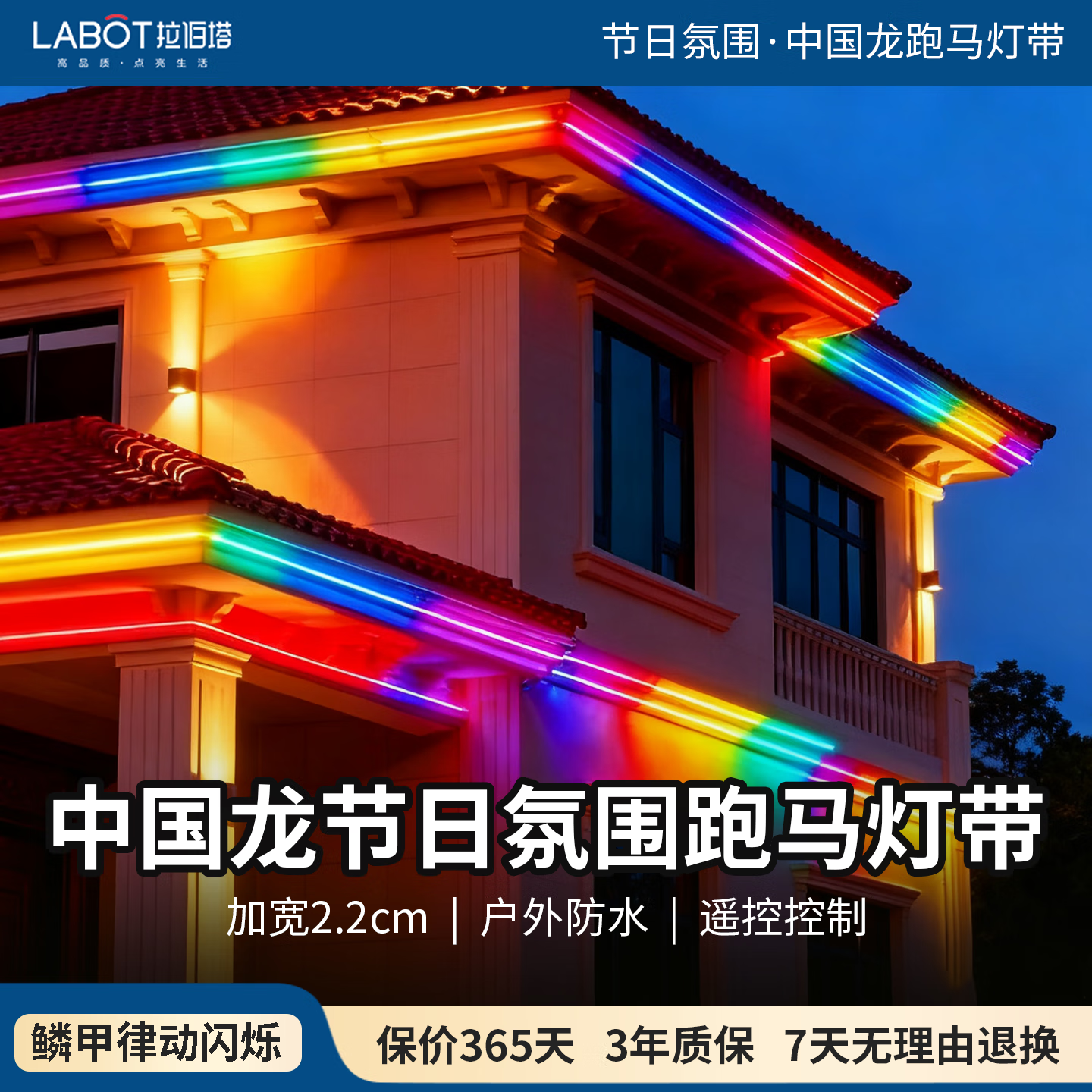 拉伯塔外墙氛围跑马灯七彩流光遥控灯带霓虹灯条户外防水外墙屋檐超亮 【配壁控插头】中国龙跑马灯带 【10米】加宽加厚