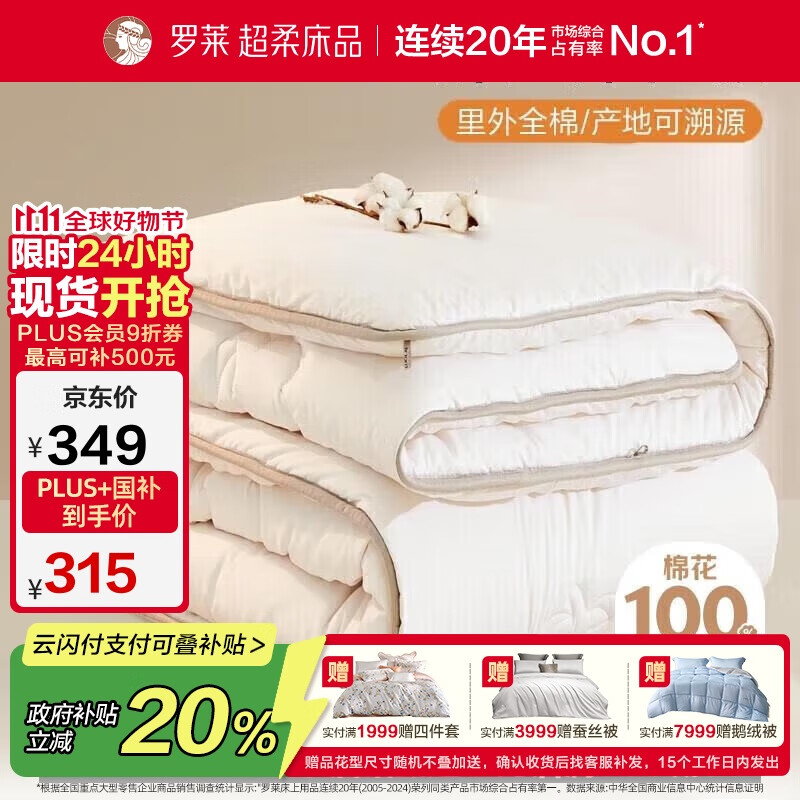 罗莱家纺 棉被 100%全棉新疆棉花被子 纯棉保暖冬被芯 重约4.6斤