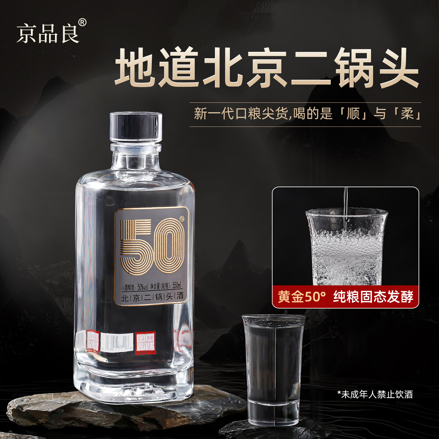 京品良北京二锅头清香型白酒50度口粮酒#550ml*9瓶整箱装自饮 50度 550mL 2瓶 【2瓶装】好事成双