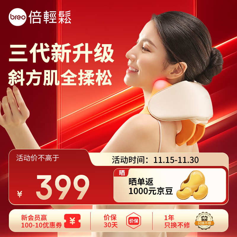 倍轻松（breo） 颈椎按摩器 N5miniS颈部按摩仪肩颈按摩器无线锂电家用按摩披肩 国家补贴送母亲父亲节生日礼物 送礼推荐-N5miniS