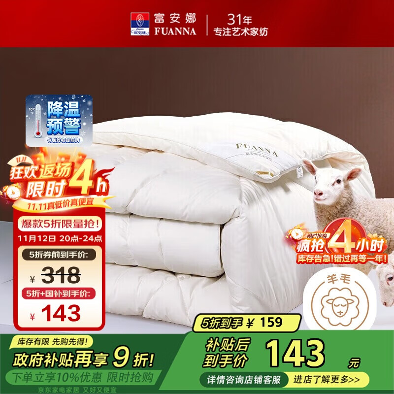 富安娜羊毛被51%新西兰进口羊毛被子 双人冬被冬季被芯约6.6斤203*229cm
