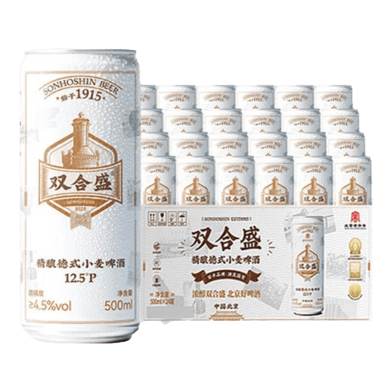 双合盛精酿德式啤酒 12.5°P德式小麦白啤罐装 百年老字号 麦香浓郁500ml*24罐