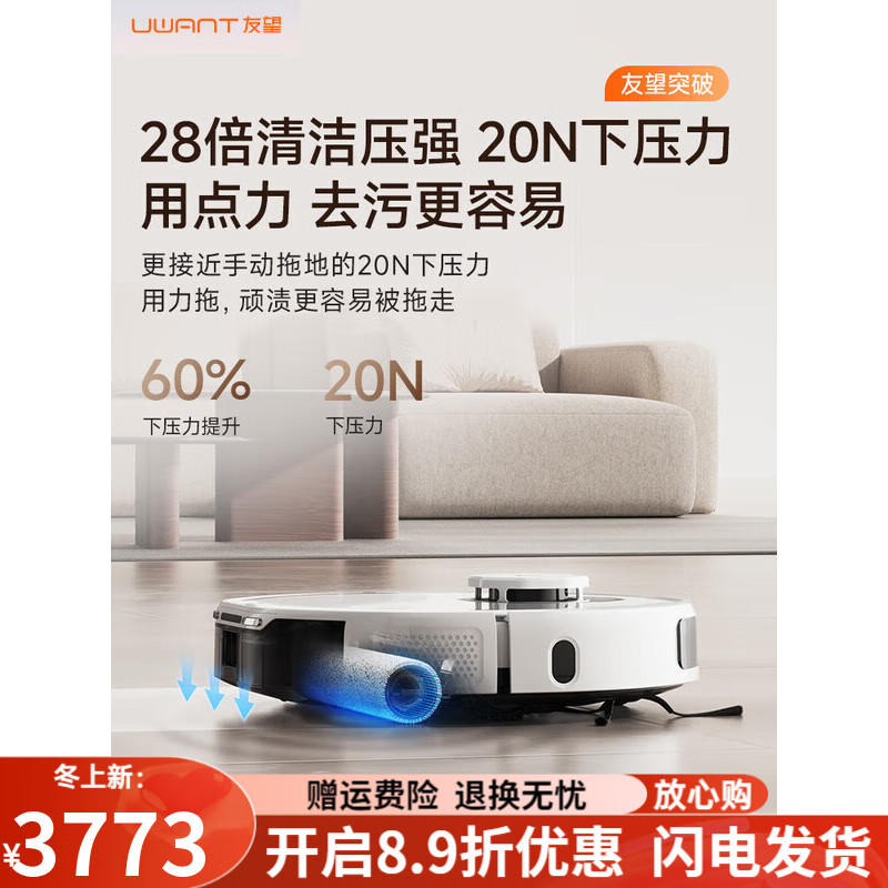 UWANT友望洗地扫地机器人U300MAX活水扫拖自清洁 U300MAX自动上下水版