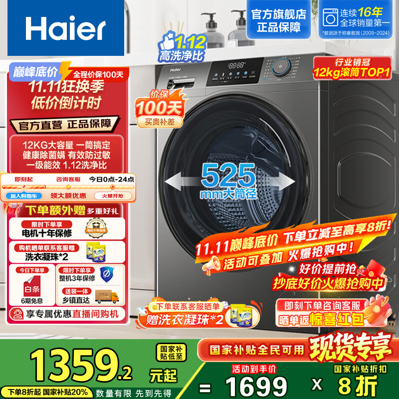 海尔（Haier）滚筒洗衣机全自动12公斤大容量超薄家用家电国家补贴20%一级能效 懒人家电以旧换新XQG120-L50DS 12kg超薄洗脱一体+525大筒径+1.12洗净比