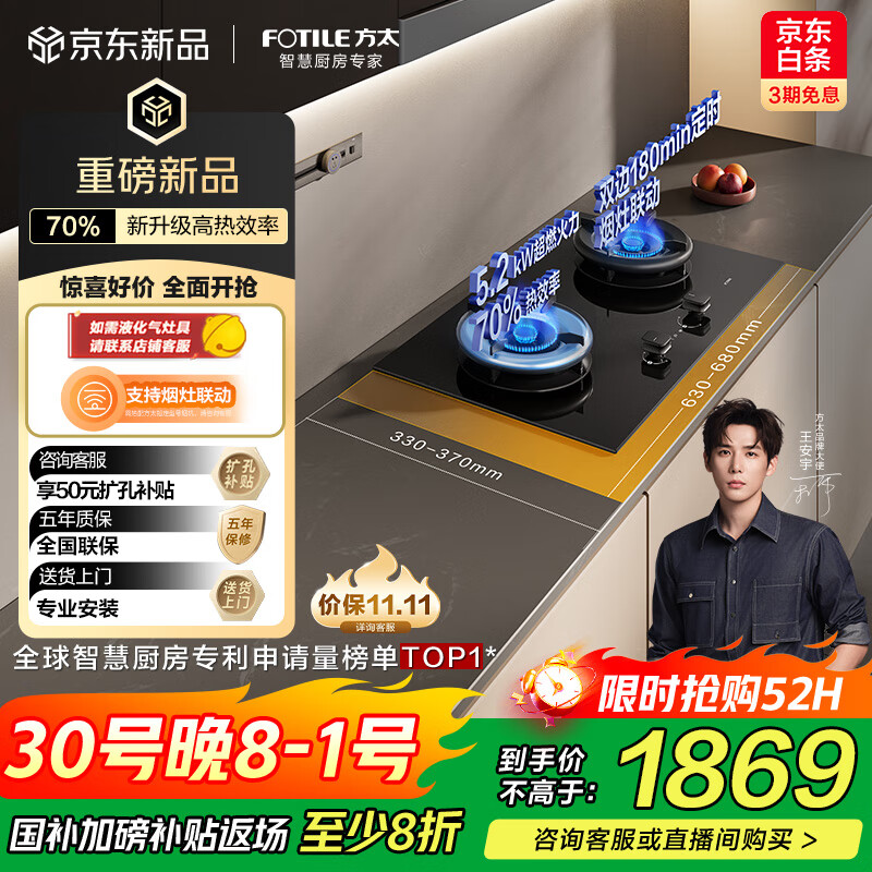 方太（FOTILE）【新款定时灶】燃气灶天然气 家用嵌入5.2kW* 70%热效率猛火 可烟灶联动 易清洁 02-TE21