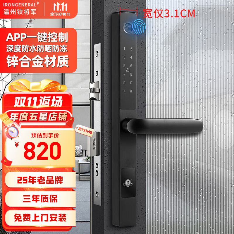 IRONGENERAL 铁将军室外防水窄边断桥铝指纹锁铝合金门平移推拉门户外智能锁 黑色APP免费安装