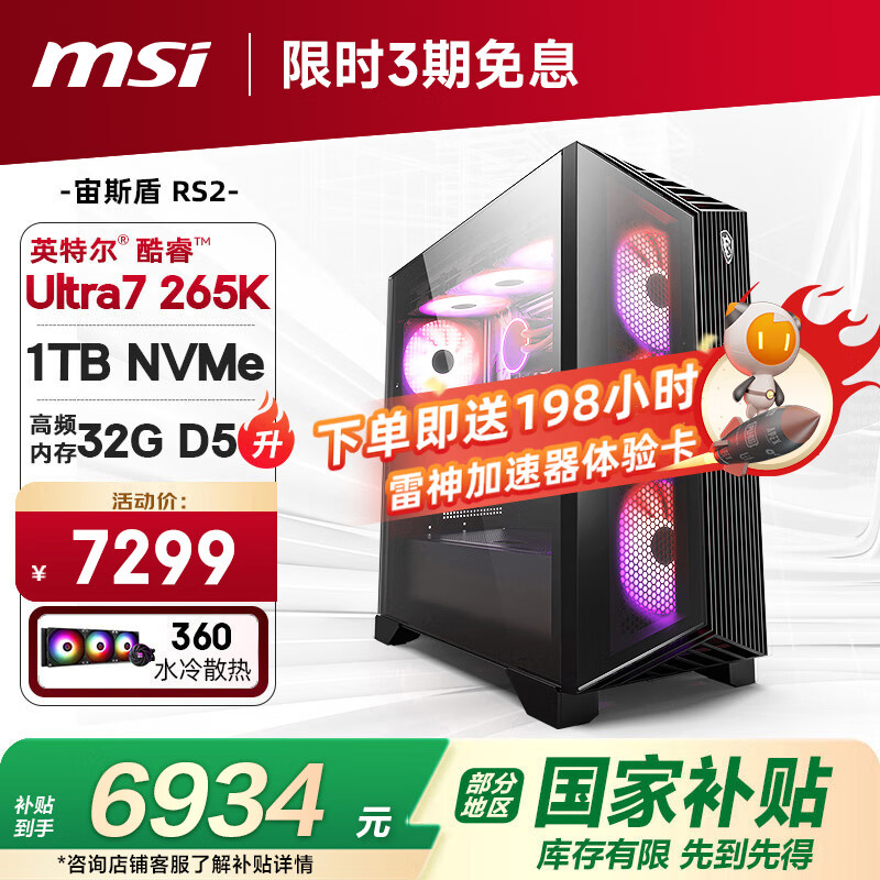 ΢ȫͰ ˹RS2 Ultra7 265K/32G D5/1T ˮ羺Ϸʦ̨ʽ 6569.1Ԫ()