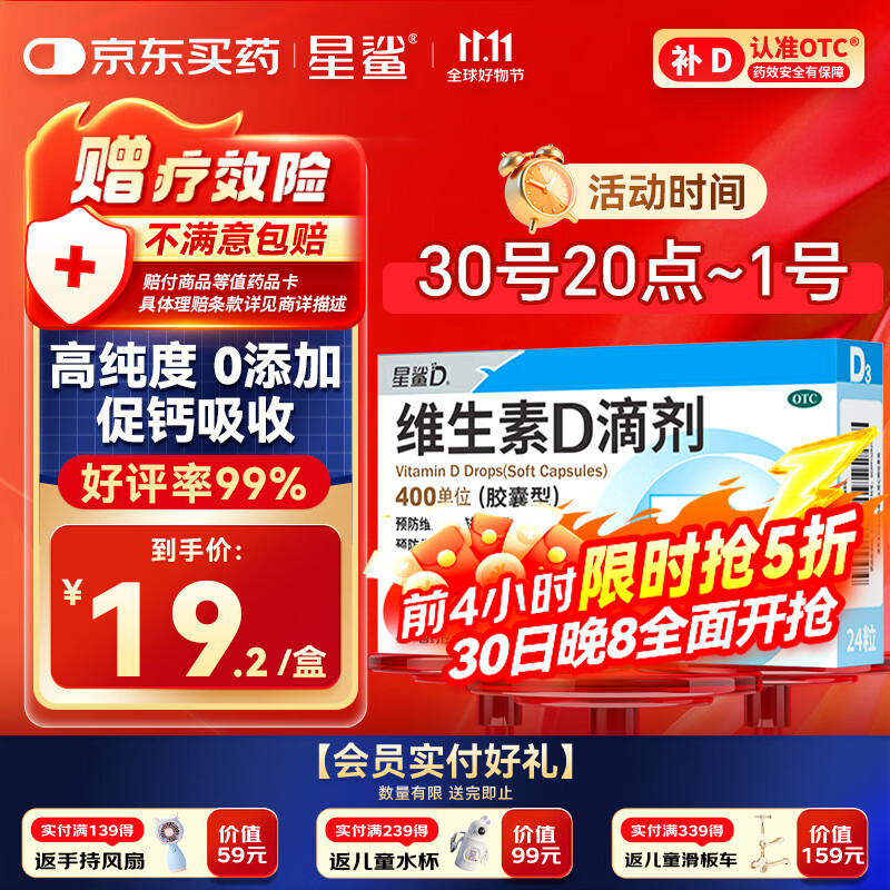 星鲨维生素d3滴剂（胶囊型）24粒 d3婴儿婴幼儿儿童维生素D促钙吸收长高新出生15天可吃非钙片