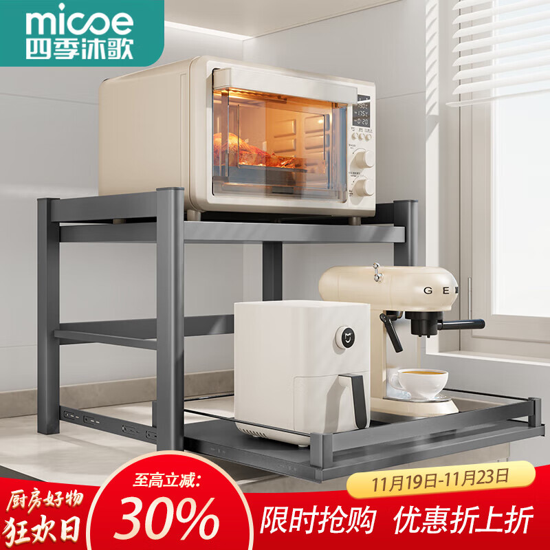 四季沐歌厨房微波炉置物架台面烤箱收纳架可抽拉电饭煲支架空气炸锅储物架 枪灰【抽拉款双层】60Cm+裸架