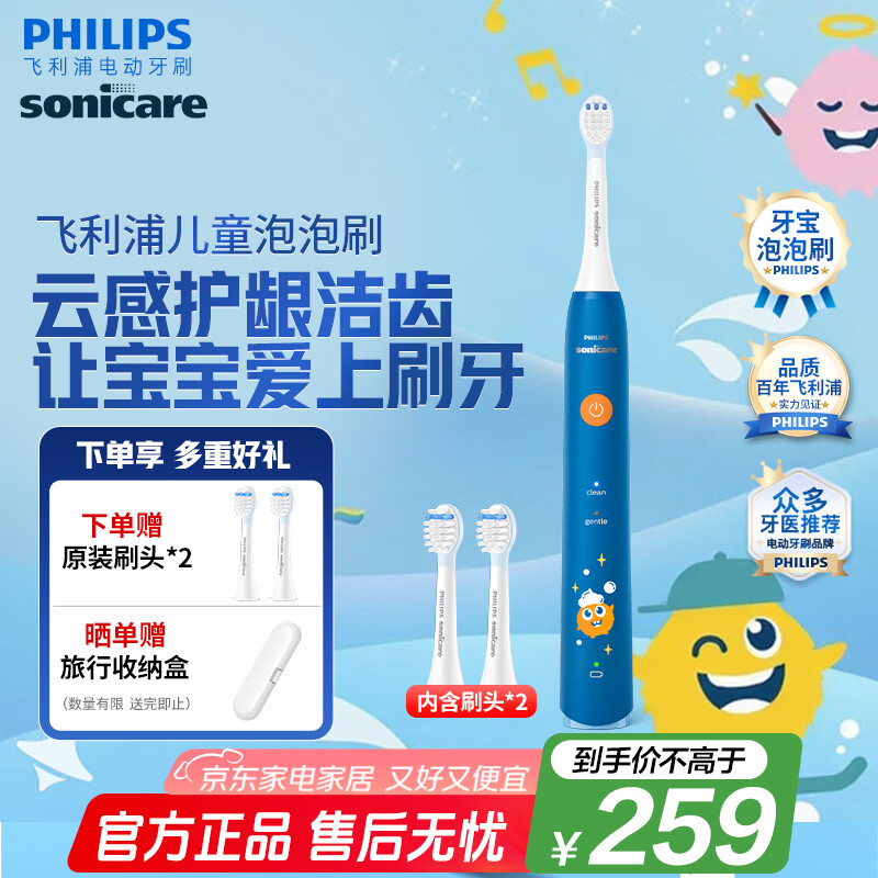 飞利浦（PHILIPS）儿童声波震动电动牙刷 男孩/女孩生日礼物 适用4-6-12岁 2种模式自带2支刷头温和清洁  儿童泡泡刷HX2432蓝色