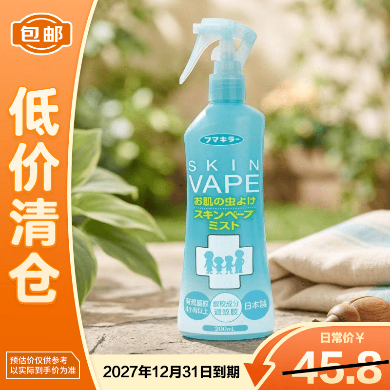 VAPE驱蚊200ml柑橘味 预防基孔肯雅热儿童防叮咬驱蚊喷雾【临期清仓】