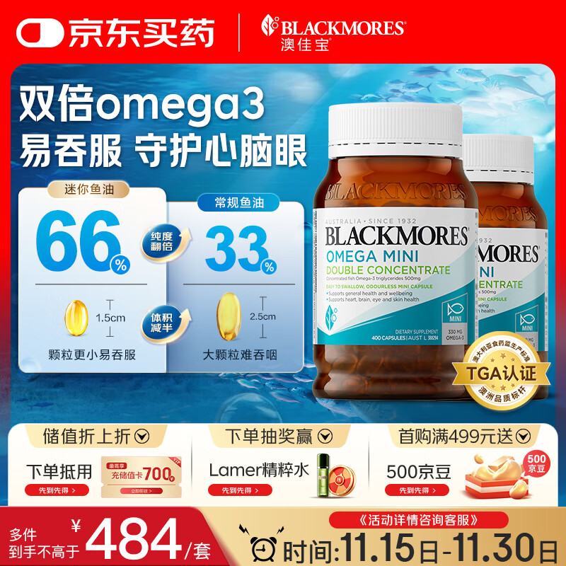 澳佳宝Blackmores双倍迷你鱼油软胶囊500mg深海Omega3成年人400粒*2