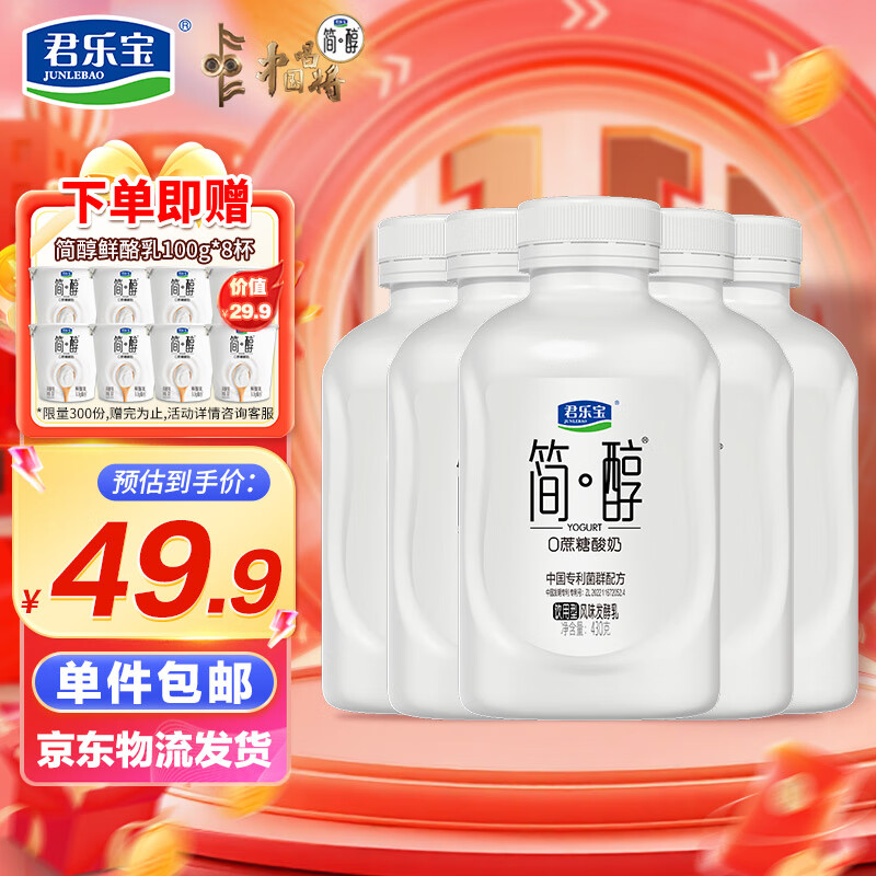 君乐宝简醇0蔗糖酸奶430g*5瓶 