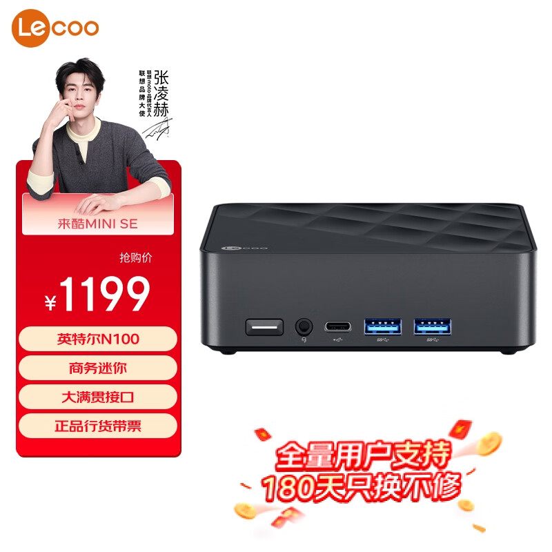 联想（Lenovo）来酷MINI SE主机商务迷你台式机电脑整机(N100 8G 256GB SSD 正版win11)黑色