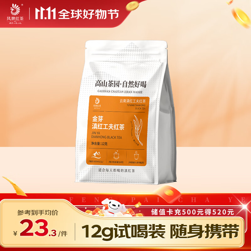 凤牌 红茶 滇红金芽工夫茶叶 中华老字号蜜香型特级 试饮 试喝装 12g