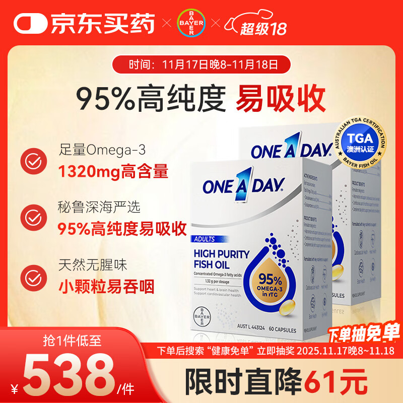 One A Day拜耳95%高浓度深海水晶鱼油胶囊60粒/*2盒 95%omega-3过节送礼