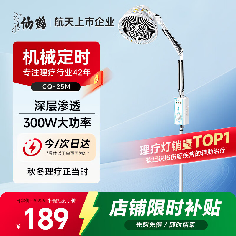 仙鹤TDP特定电磁波治疗器烤灯神灯远红外线理疗灯烤电辅助治疗CQ-25M