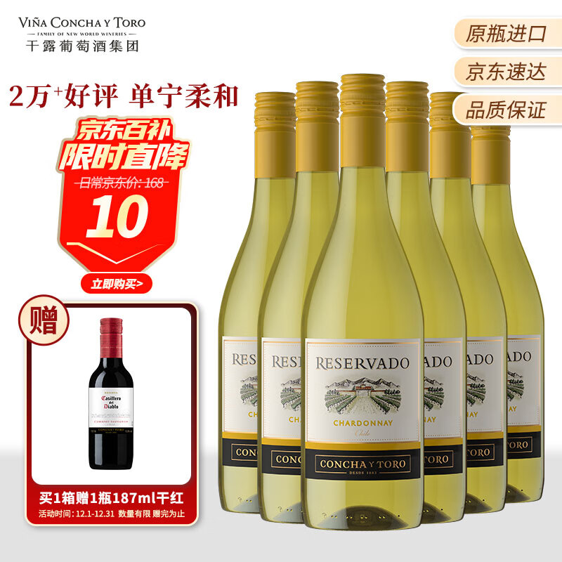 Concha y Toro干露珍藏霞多丽干白葡萄酒 750ml*6整箱装 智利进口红酒热门商品