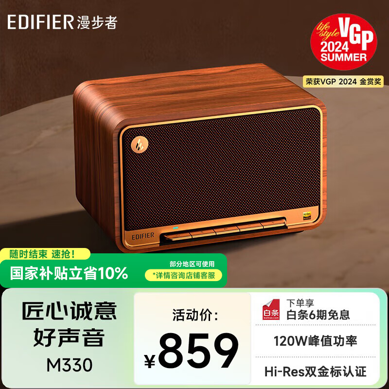 漫步者（EDIFIER）M330 高保真复古蓝牙音箱 一体式大功率音响 家庭无线音响 桌面音响 木纹色 礼物