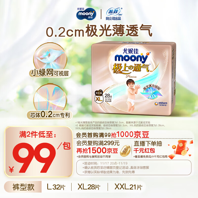 MOONY尤妮佳极上系列极光薄拉拉裤XL28片(12-17kg)中包装散热尿不湿