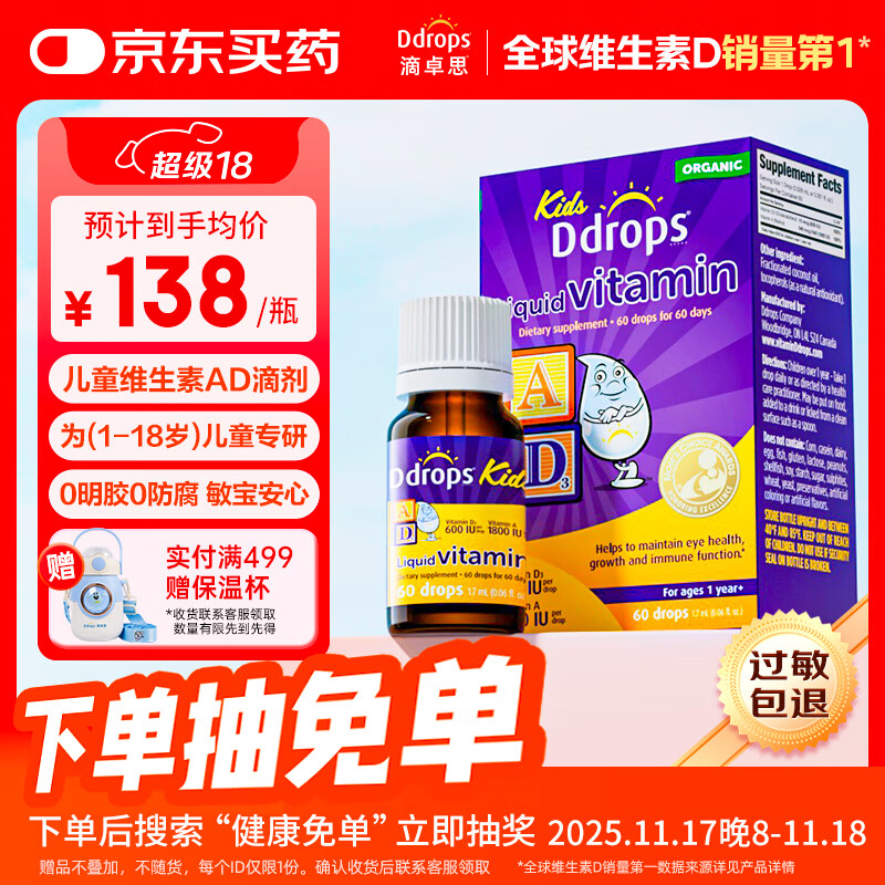 Ddrops滴卓思 婴幼儿童营养维生素AD滴剂vd3 1岁-18岁 1.7ml 600IU