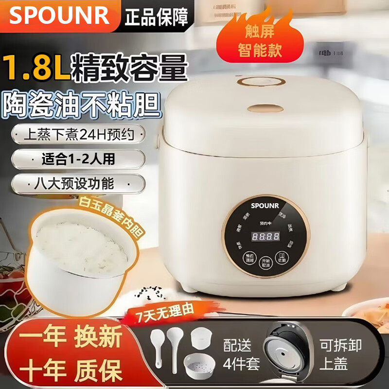 SPOUNR正品苏泊家用电饭煲小型迷你1到2人3L多功智能电饭锅预约蒸煮一体 1.8L 智能不沾锅陶瓷油胆适1-2人
