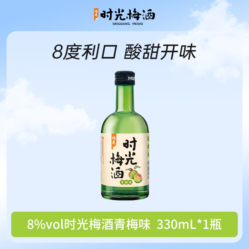 江记酒庄 时光梅酒果酒 330ml 单瓶装 8度 微醺果酒 伴手礼