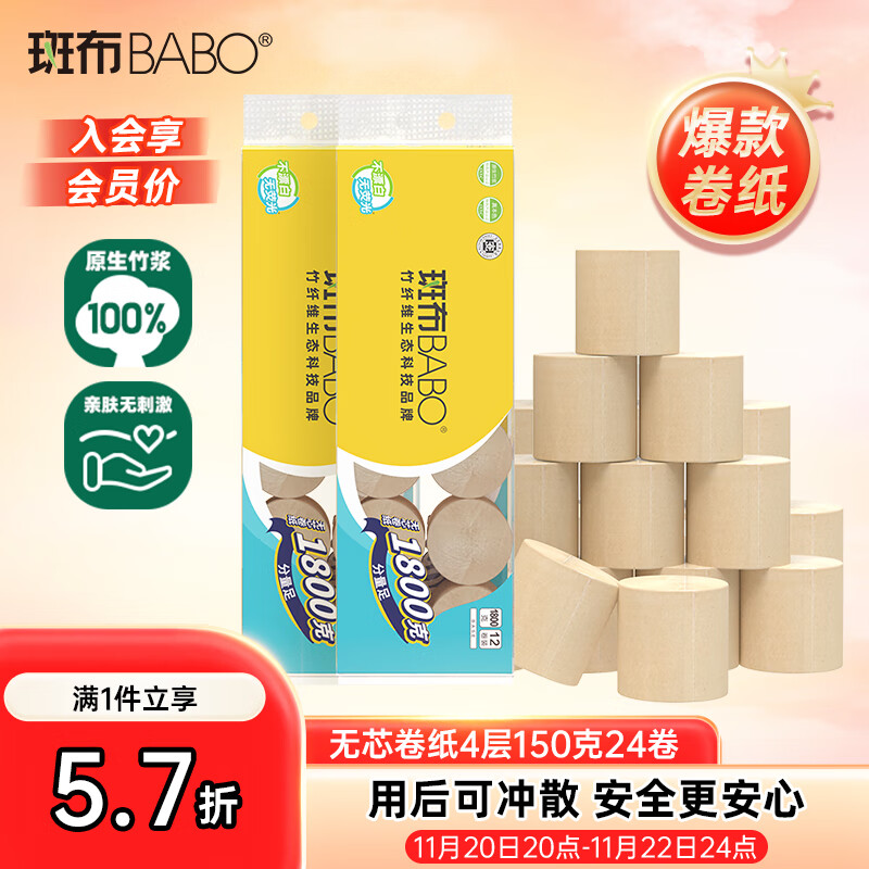 斑布无芯卷纸 4层150克*24卷 本色纸 厕纸卫生纸 纸巾 卷纸