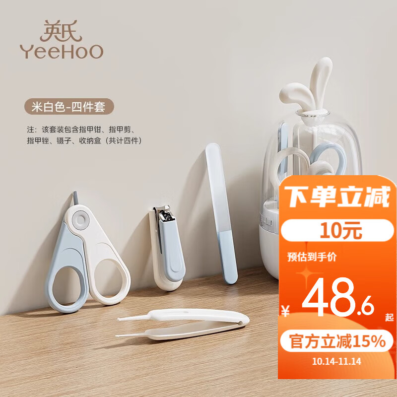 英氏（YEEHOO）新生婴儿专用指甲剪套装安全防夹肉宝宝刀钳神器幼童小孩用品 灰色【四件套】指甲护理套装