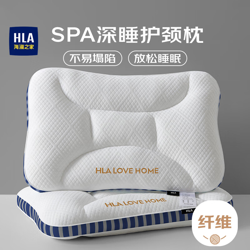 海澜之家（HLA）SPA分区枕头枕芯解压颈椎深睡护颈安睡高枕深蓝 一只装