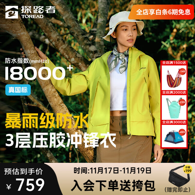 探路者（TOREAD）【探极】冲锋衣户外防风防水徒步登山抗撕裂3L压胶外套男雷总同款 萤黄色-女款-TABBBN8285
