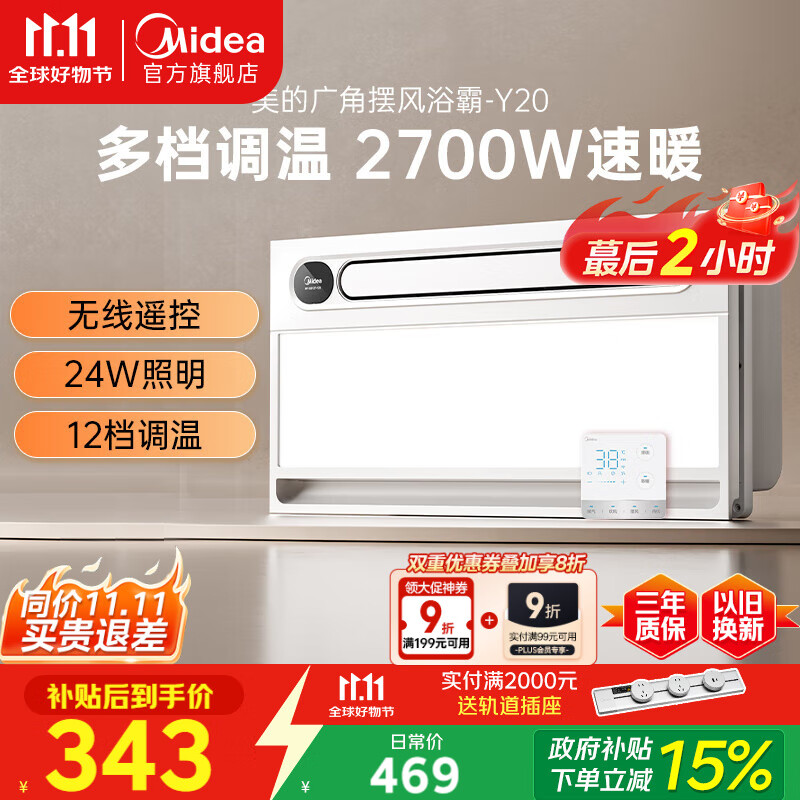 美的（Midea）浴霸风暖浴室取暖器集成吊顶排气扇照明一体卫生间灯暖风机Y20