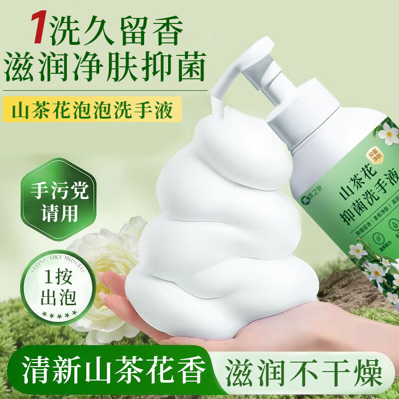 【拍4件18.2包邮】圣洁康 山茶花泡沫抑菌洗手液600ml*1瓶