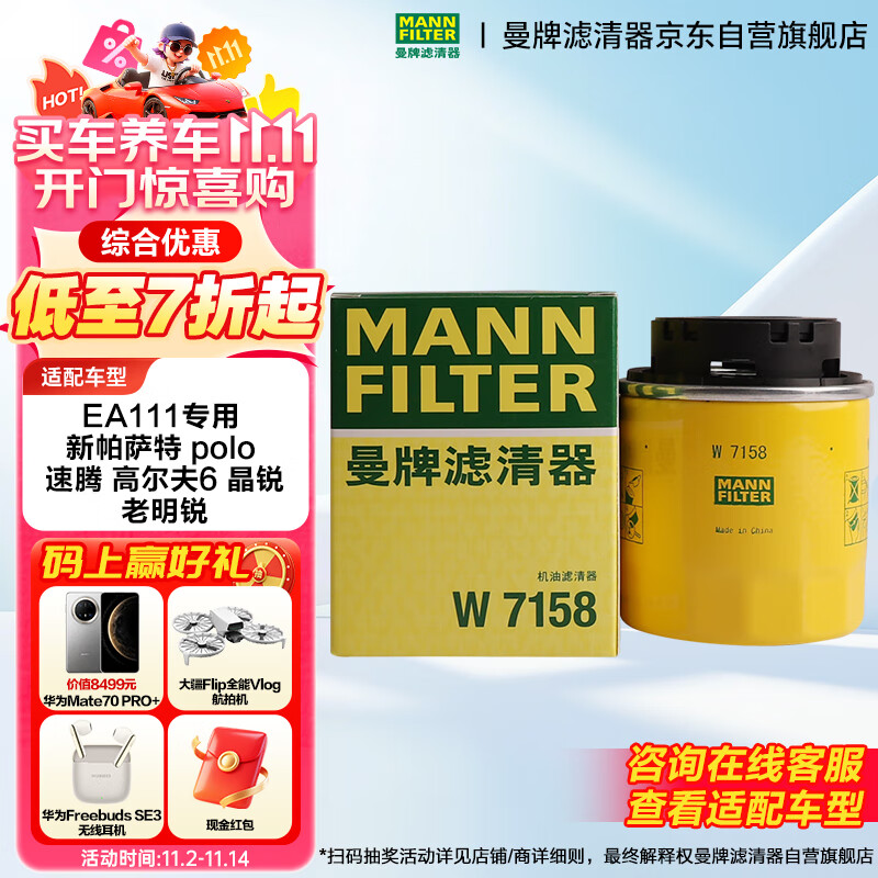 曼牌（MANNFILTER）机油滤清器油滤芯W712/90M/W7158高尔夫宝来朗逸POLO明锐途安迈腾