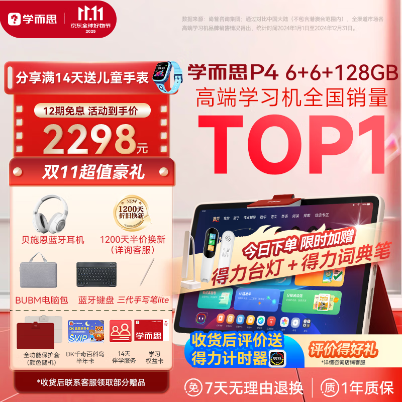 ѧ��˼2025�ذ���ƷP4 AIѧϰ�� ���۴��� ȫѧ�� У��ͬ���̲� ���´�ģ�� ֧��deepseek P4��6+128G��