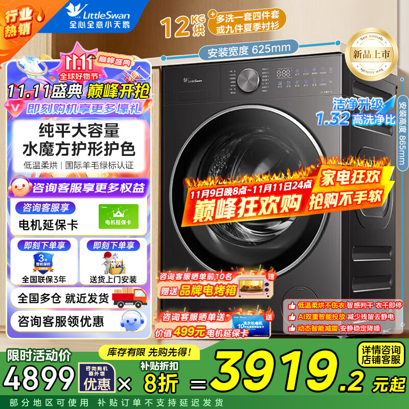 小天鹅（LittleSwan）12KG滚筒洗衣机大容量 纯平全嵌1.21高洗净比水魔方除毛 AI双自投智能减震 【洗烘】羽绒服低温柔烘TD12VE20PRO