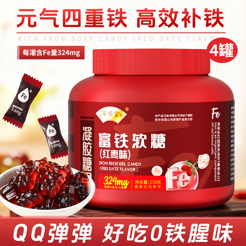 百祺堂富铁软糖红枣味补血女性专用高含量补铁剂补养气血糖 4罐装【直播同款】