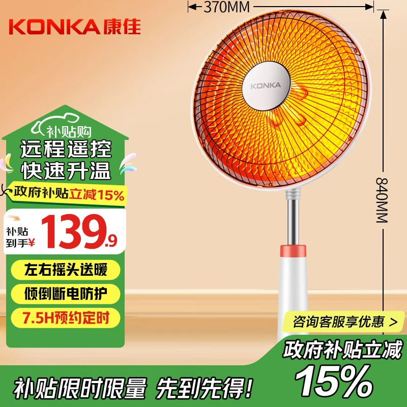 康佳（KONKA）取暖器家用小太阳摇头电暖器卧室速热轻音电暖气遥控取暖烤火炉办公室台地两用电热扇KTY-1002E-P