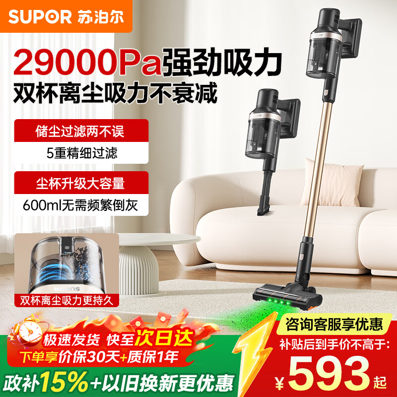苏泊尔（SUPOR）【国家补贴】吸尘器家用V86 PURE-L无线手持吸尘器绿光显尘家大吸力长续航低噪音