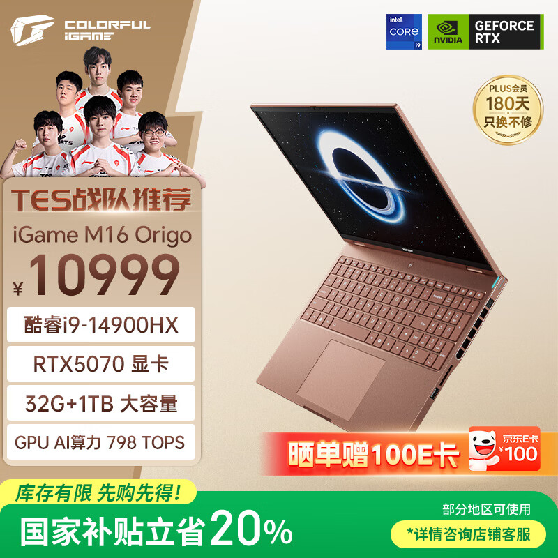 七彩虹（Colorful）iGame M16 14代酷睿i9 16英寸轻薄游戏笔记本电脑(i9-14900HX 32G 1T RTX5070 300Hz） 摩洛棕