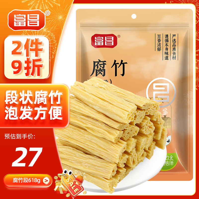 富昌 腐竹段618g 手工头层黄豆制品特产干货腐竹皮腐竹段炒菜火锅食材
