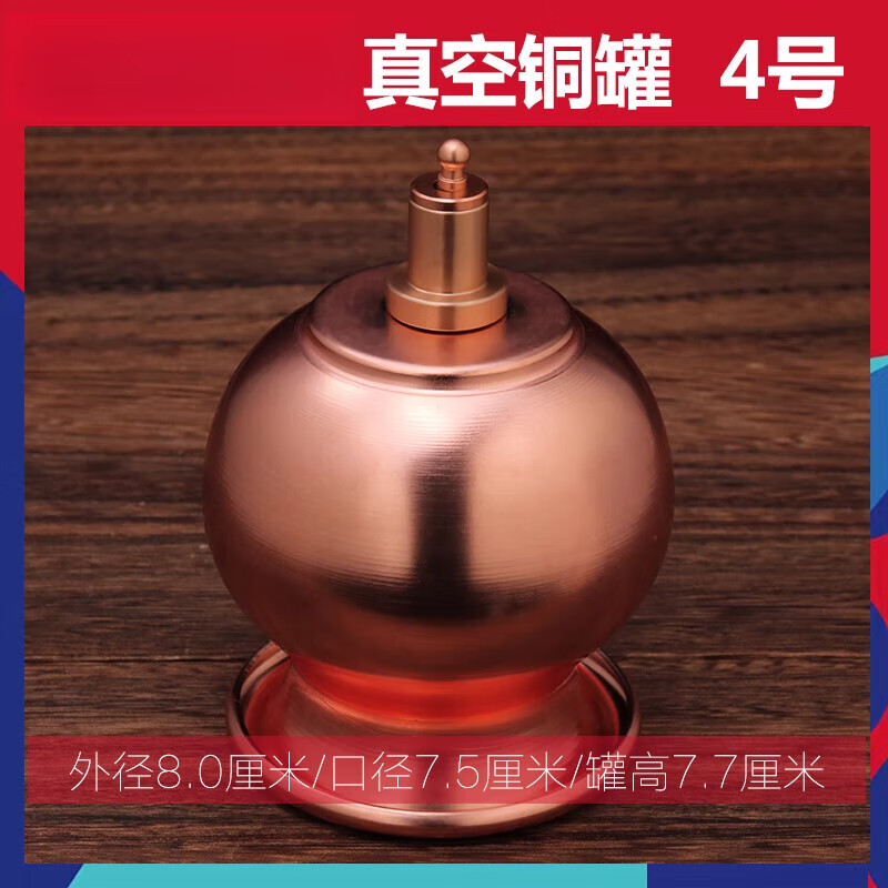 铜罐火罐真空拔气罐美容院养生馆专用家用拨气罐吸气罐 真空铜罐4号