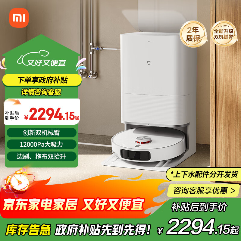 米家小米扫地机器人M40【上下水版】扫拖洗烘一体机 自动集尘洗拖布烘干仿生双机械臂洗地机吸尘器