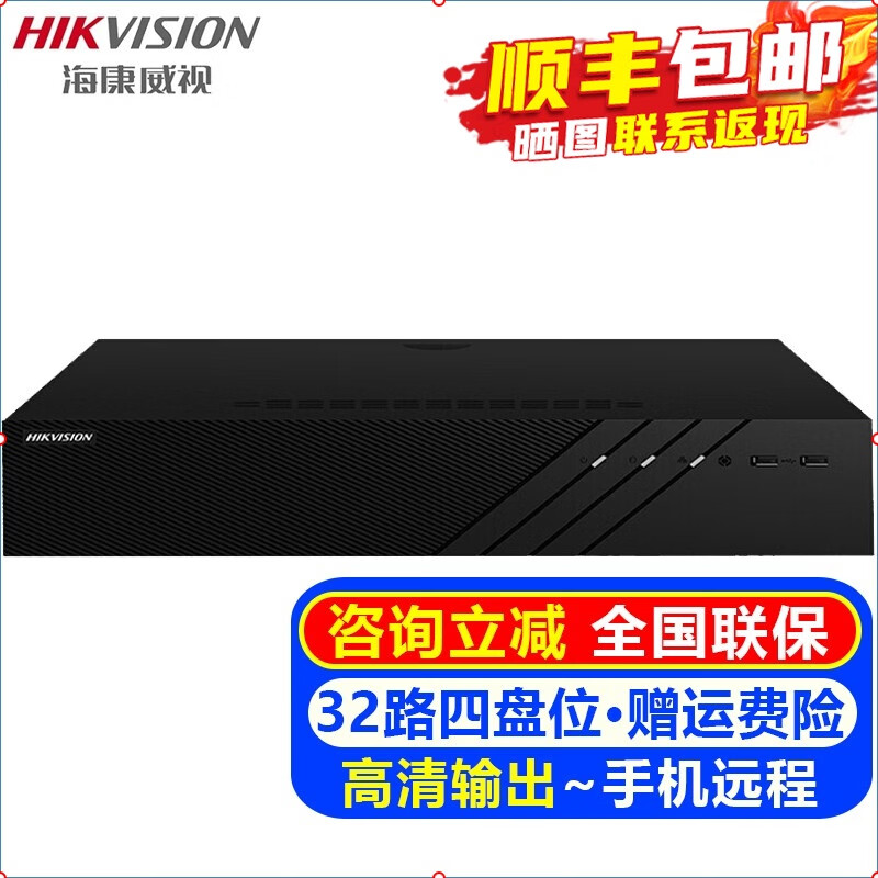 海康威视（HIKVISION）监控硬盘录像机8路16路32路NVR网络高清监控器主机刻录机商家用店铺手机远程监控摄像头设